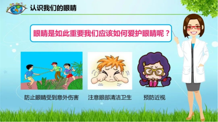 护眼图1.png